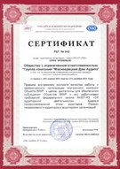 Moskvoretsky House of Audit get certified the quality control of the services provided by the SRO Russian Board of Auditors